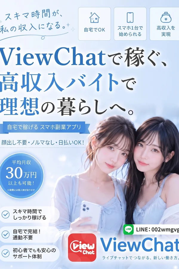 自宅でできる高収入バイト広告