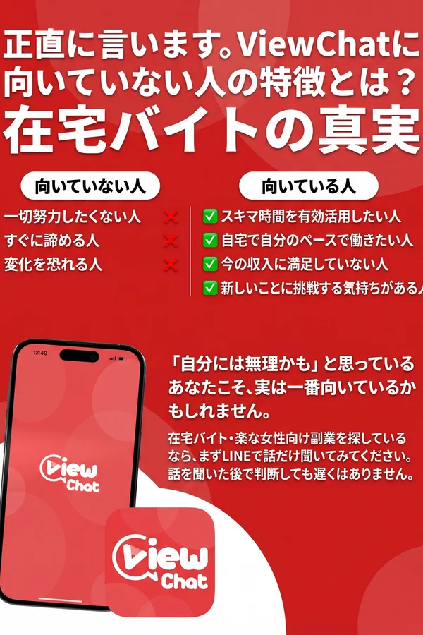 在宅バイトの真実