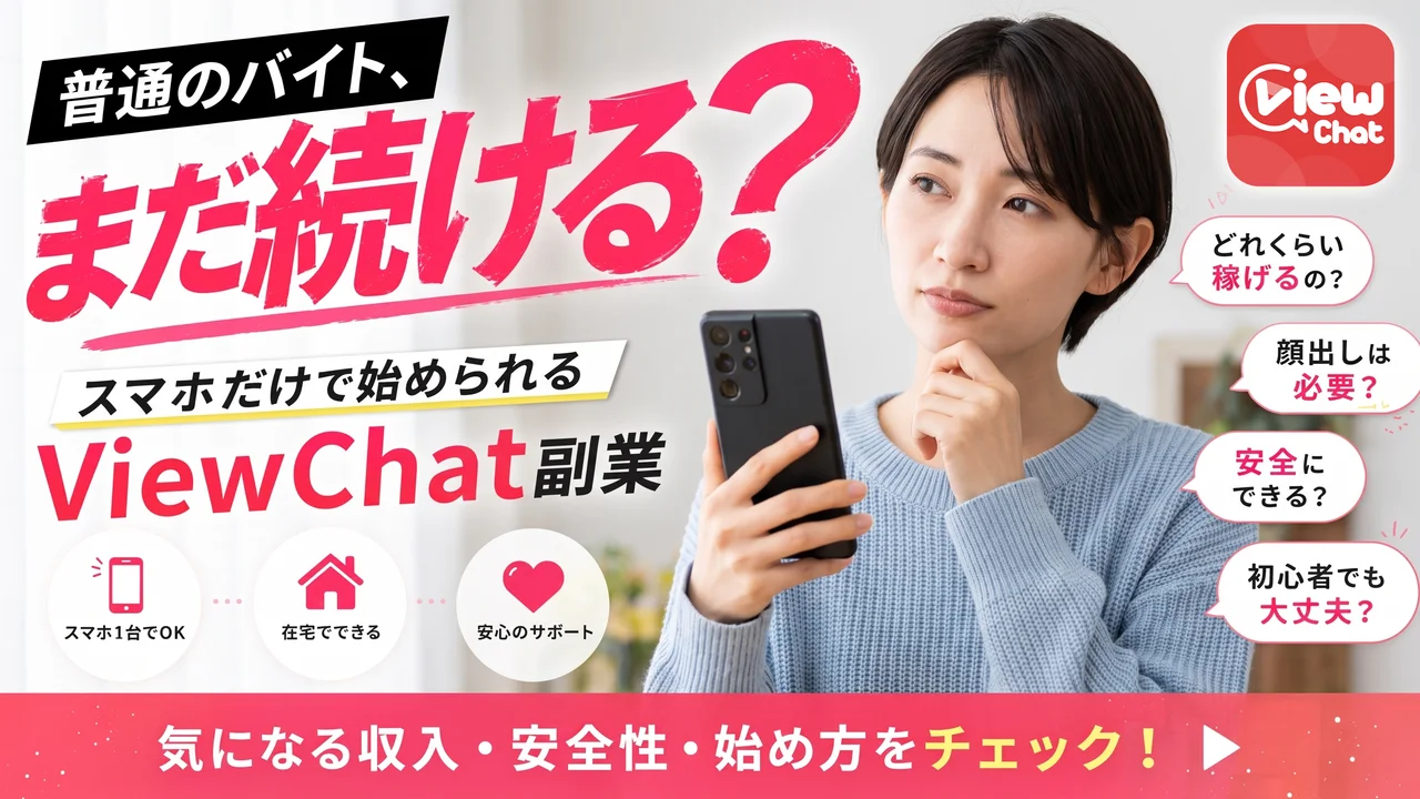 スマホでできる副業案内