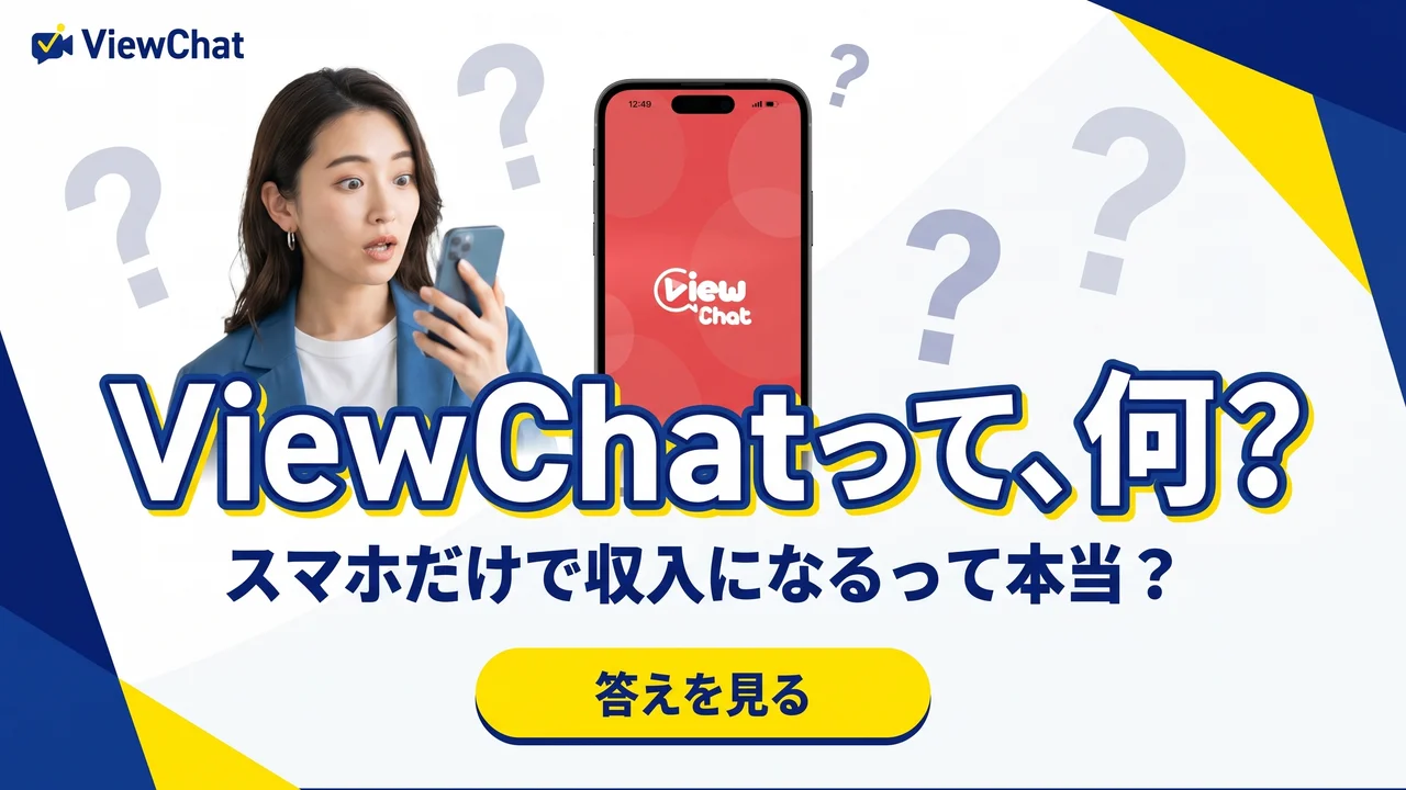 スマホで収入を得る方法