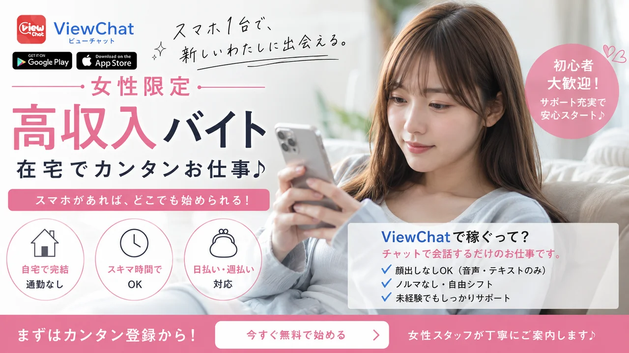 女性限定 高収入バイト