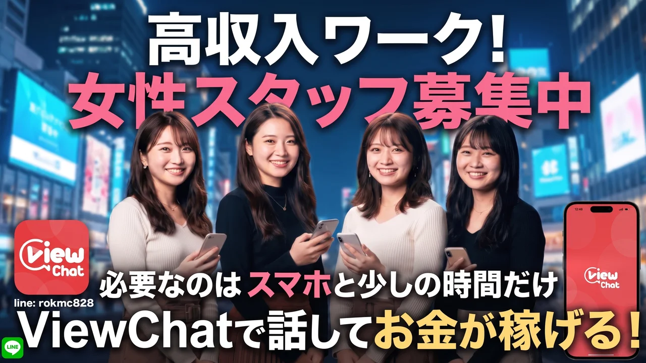 高収入ワーク！