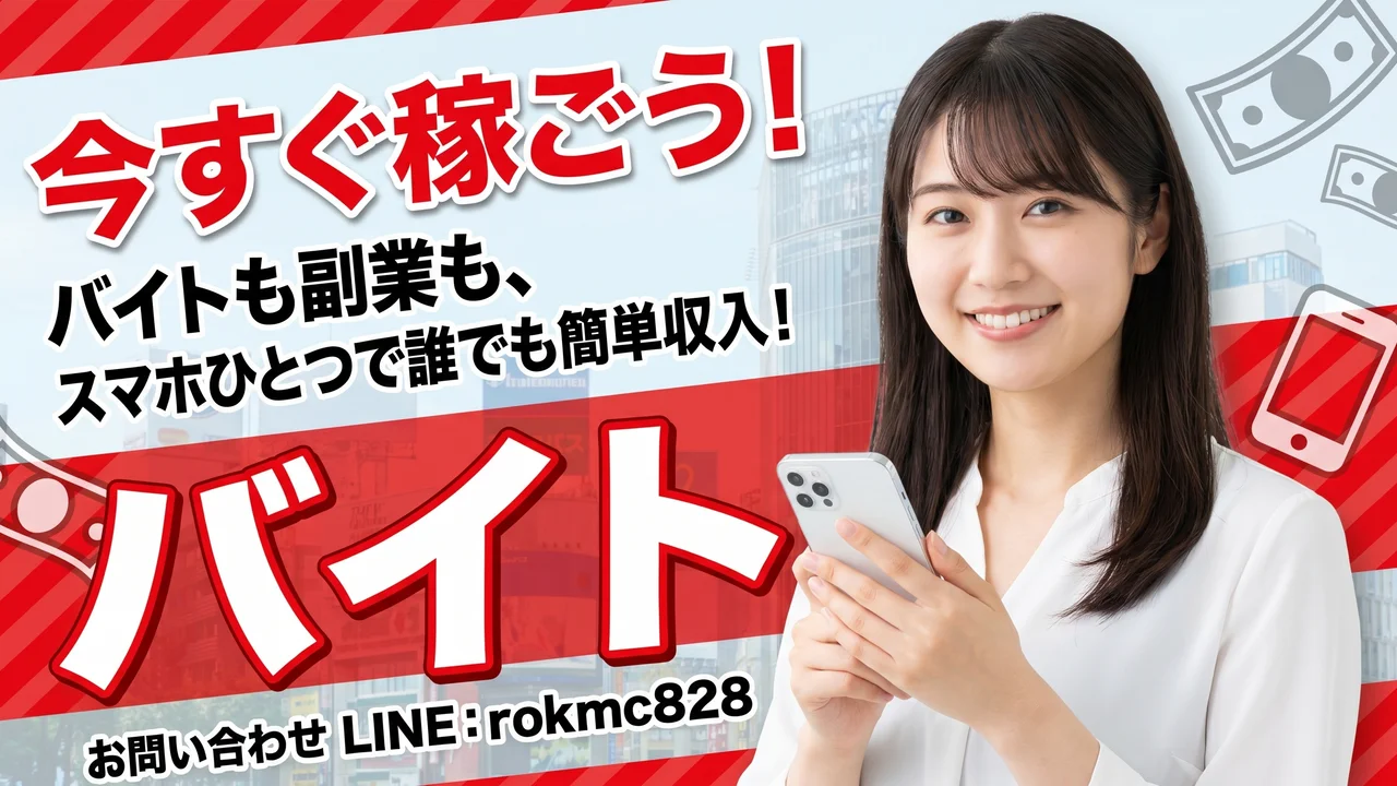 今すぐ稼ごう！