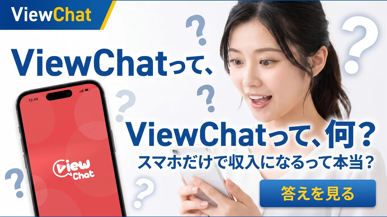 スマホで簡単に収入を得る方法