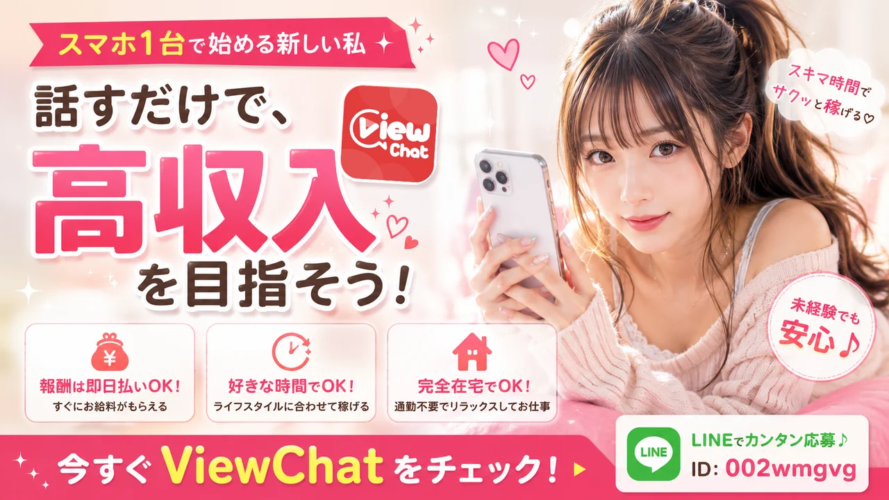 話すだけで高収入！