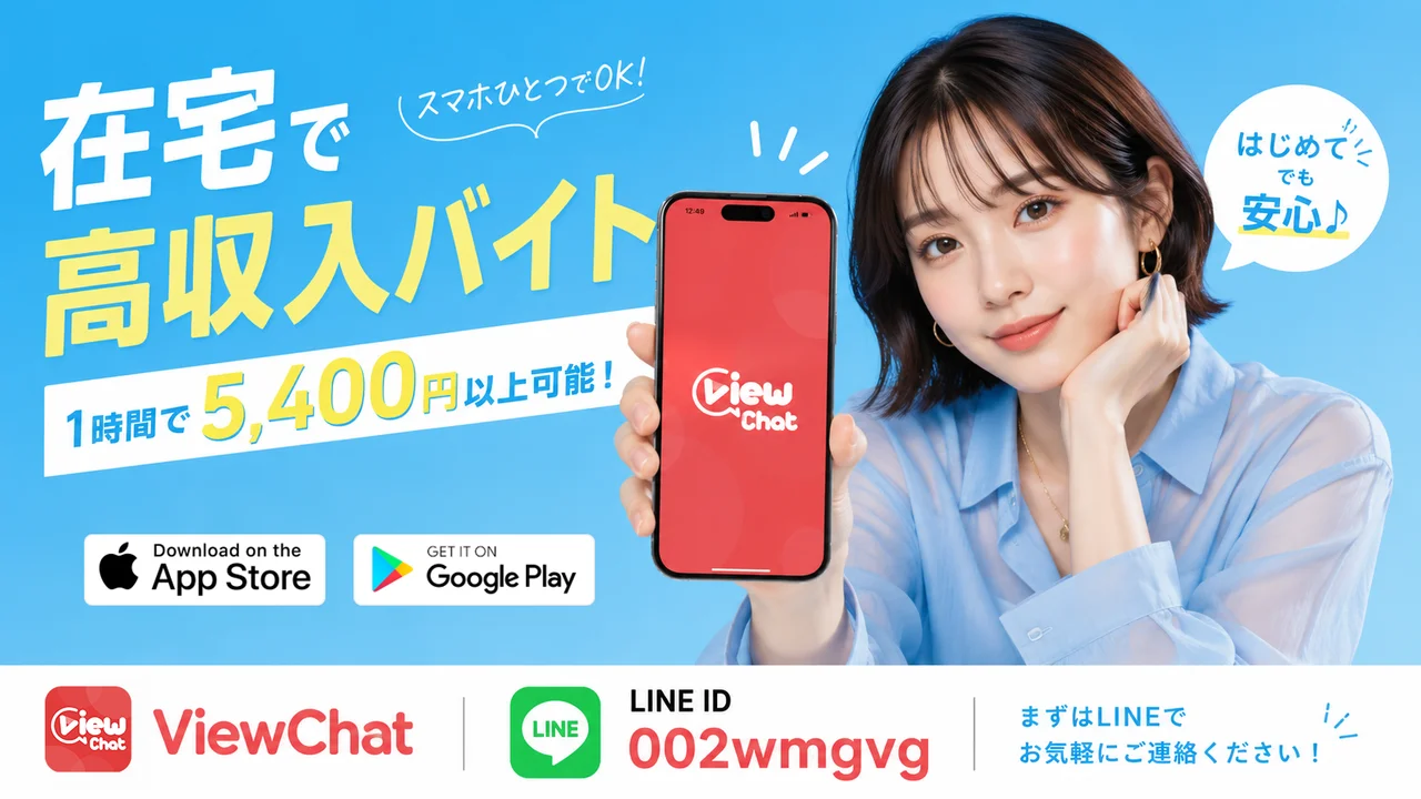 アプリ紹介とアルバイト情報