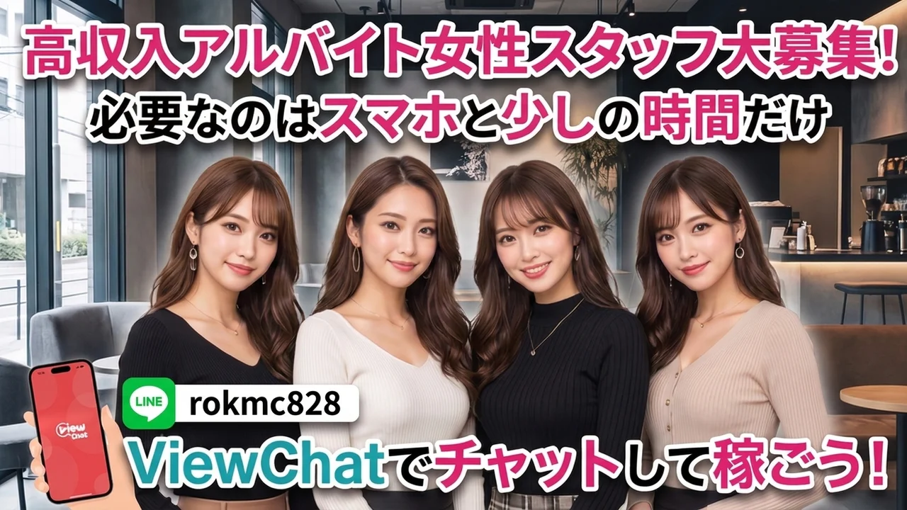 高収入＆スマホで簡単！